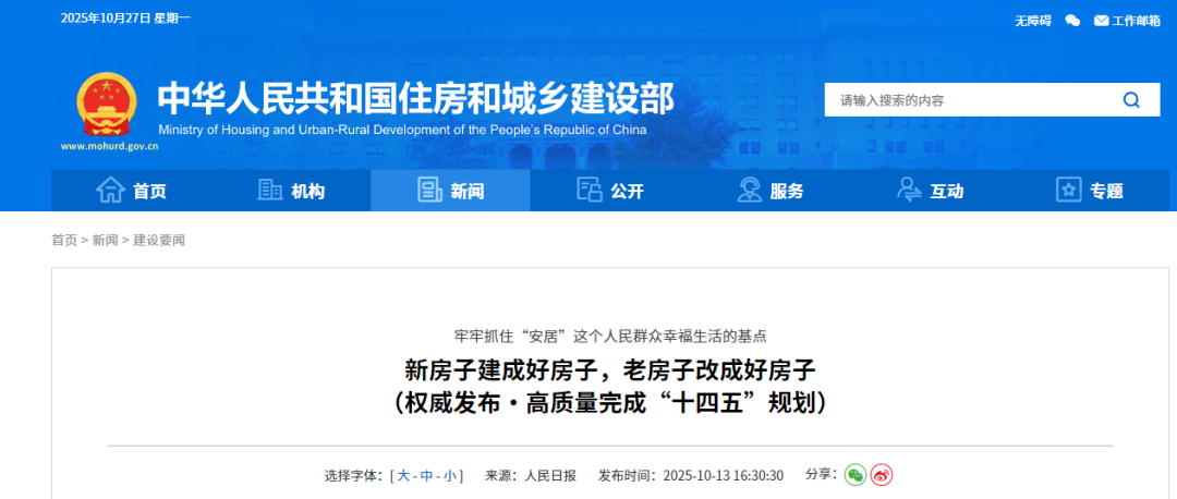 住建部好房子规划.png 住建部好房子规划.png