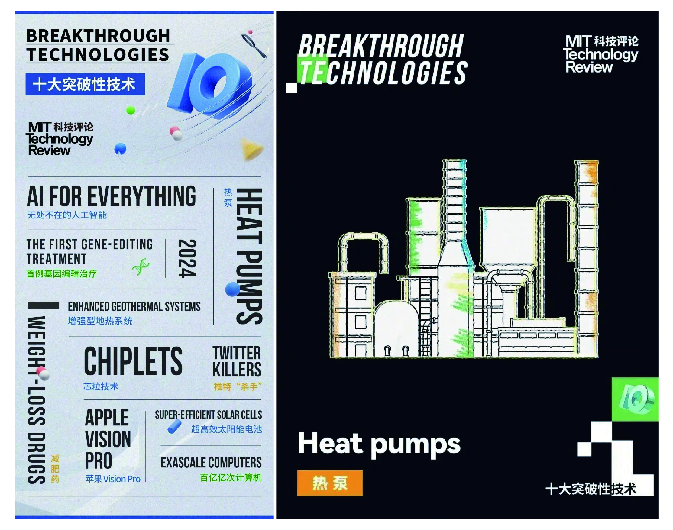 热泵十大突破.jpg